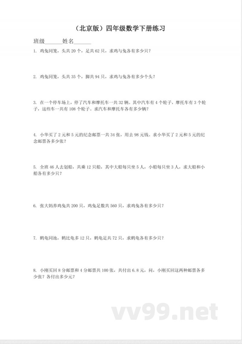 四年级下册数学 (北京版)四年级数学下册练习9 四年级下册数学 (北京版)四年级数学下册练习9