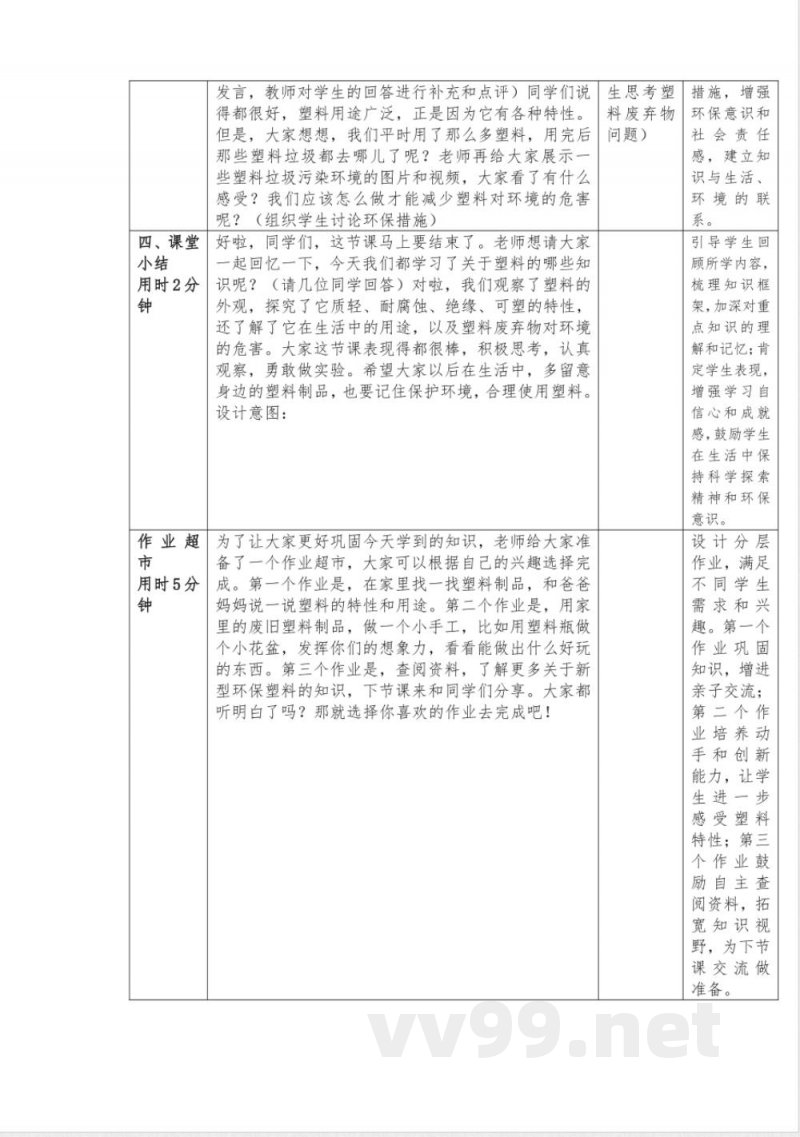 4塑料教学设计科学一年级下册青岛版 4塑料教学设计科学一年级下册青岛版