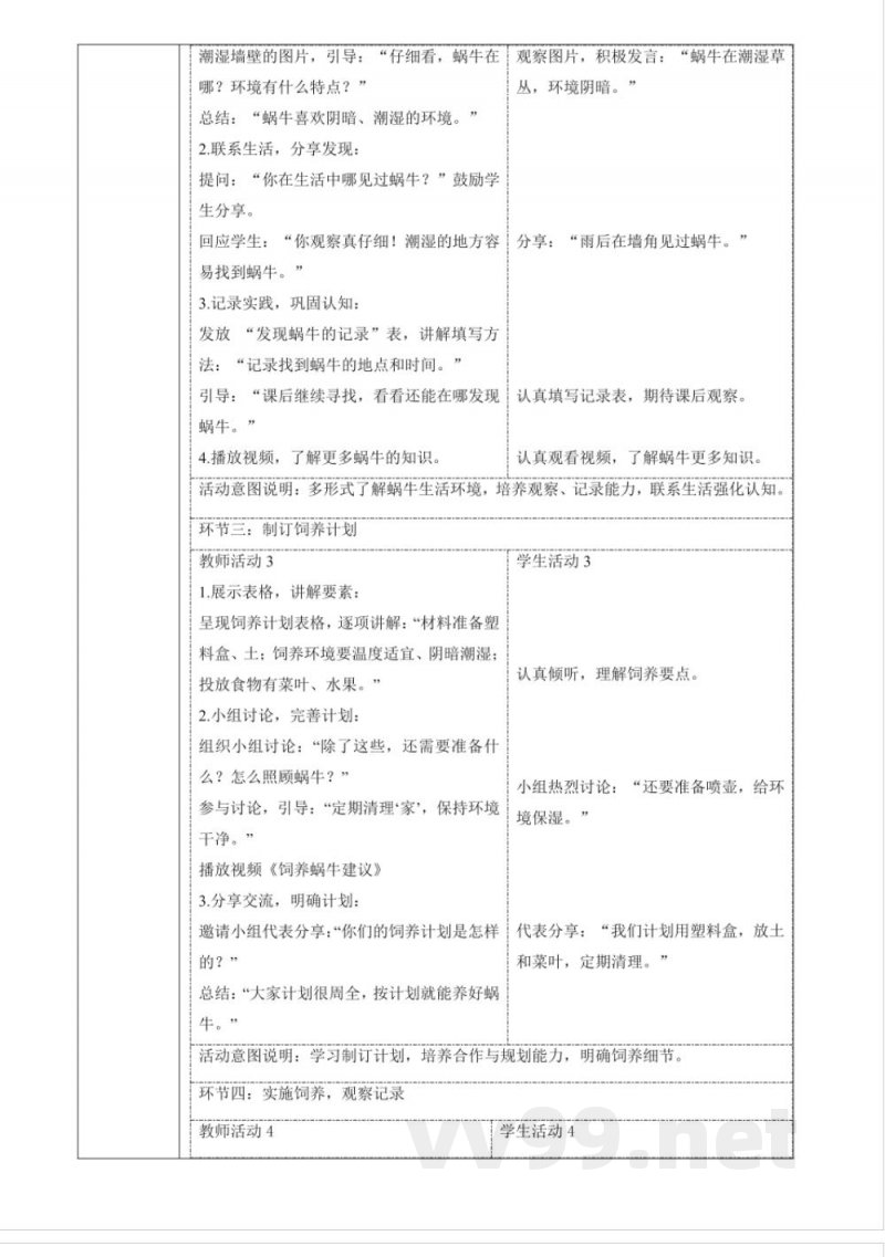 2.11《养蜗牛》教案 2025青岛版科学一年级下册 2.11《养蜗牛》教案 2025青岛版科学一年级下册