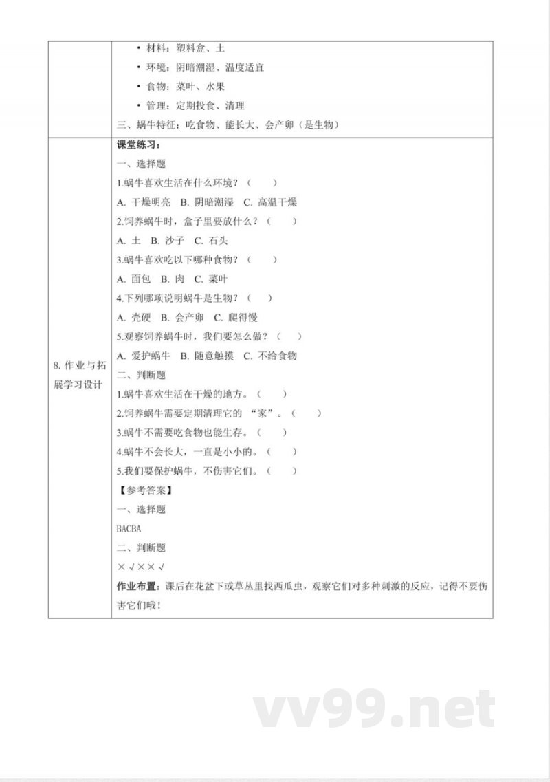 2.11《养蜗牛》教案 2025青岛版科学一年级下册 2.11《养蜗牛》教案 2025青岛版科学一年级下册