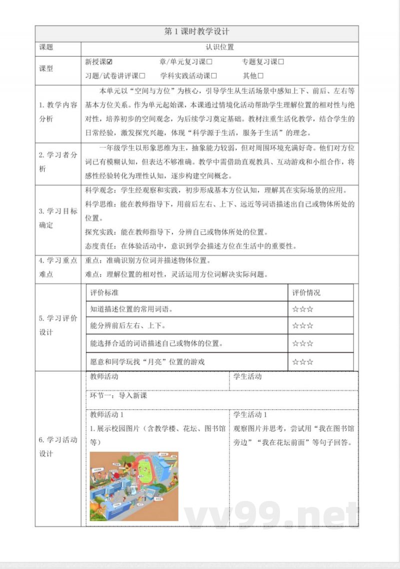 1.1《认识位置》课时教案青岛版科学一年级下册 1.1《认识位置》课时教案青岛版科学一年级下册