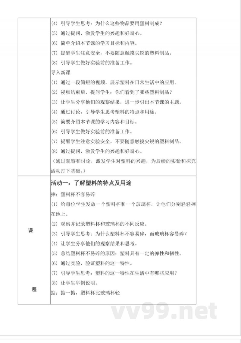 1.4 塑料(教学设计)-一年级科学下册(青岛版2025) 1.4 塑料(教学设计)-一年级科学下册(青岛版2025)