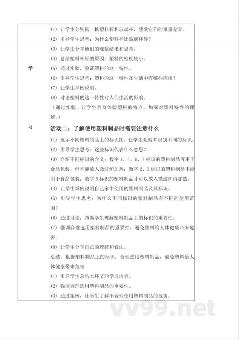 1.4 塑料(教学设计)-一年级科学下册(青岛版2025) 1.4 塑料(教学设计)-一年级科学下册(青岛版2025)