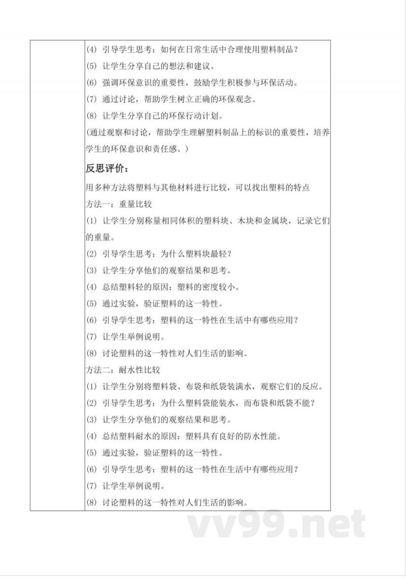 1.4 塑料(教学设计)-一年级科学下册(青岛版2025) 1.4 塑料(教学设计)-一年级科学下册(青岛版2025)