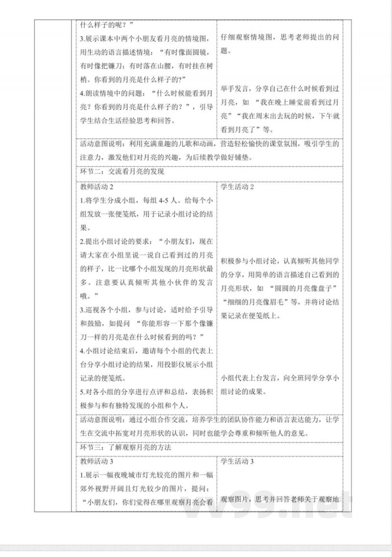 1.3《看月亮》课时教案青岛版科学一年级下册 1.3《看月亮》课时教案青岛版科学一年级下册
