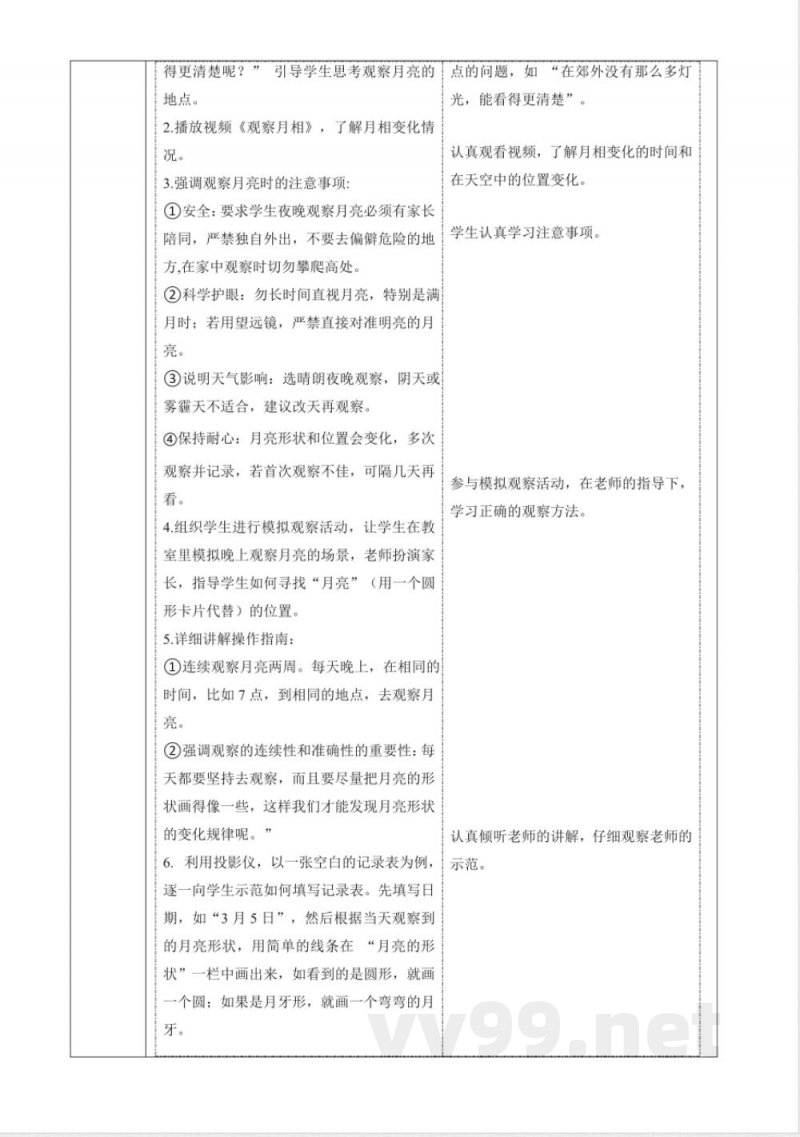 1.3《看月亮》课时教案青岛版科学一年级下册 1.3《看月亮》课时教案青岛版科学一年级下册