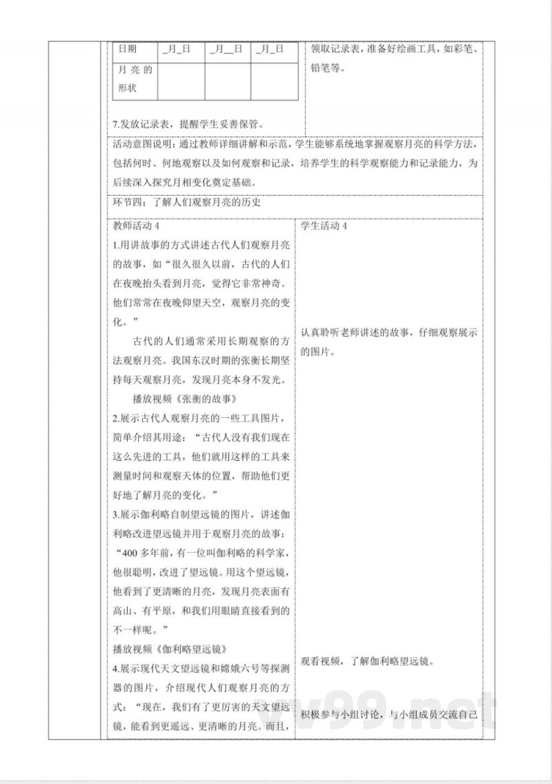 1.3《看月亮》课时教案青岛版科学一年级下册 1.3《看月亮》课时教案青岛版科学一年级下册