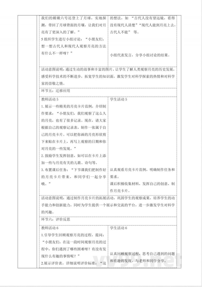 1.3《看月亮》课时教案青岛版科学一年级下册 1.3《看月亮》课时教案青岛版科学一年级下册