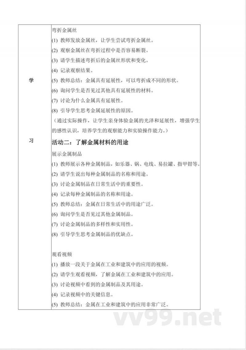 1.3 金属(教学设计)-一年级科学下册(青岛版2025) 1.3 金属(教学设计)-一年级科学下册(青岛版2025)