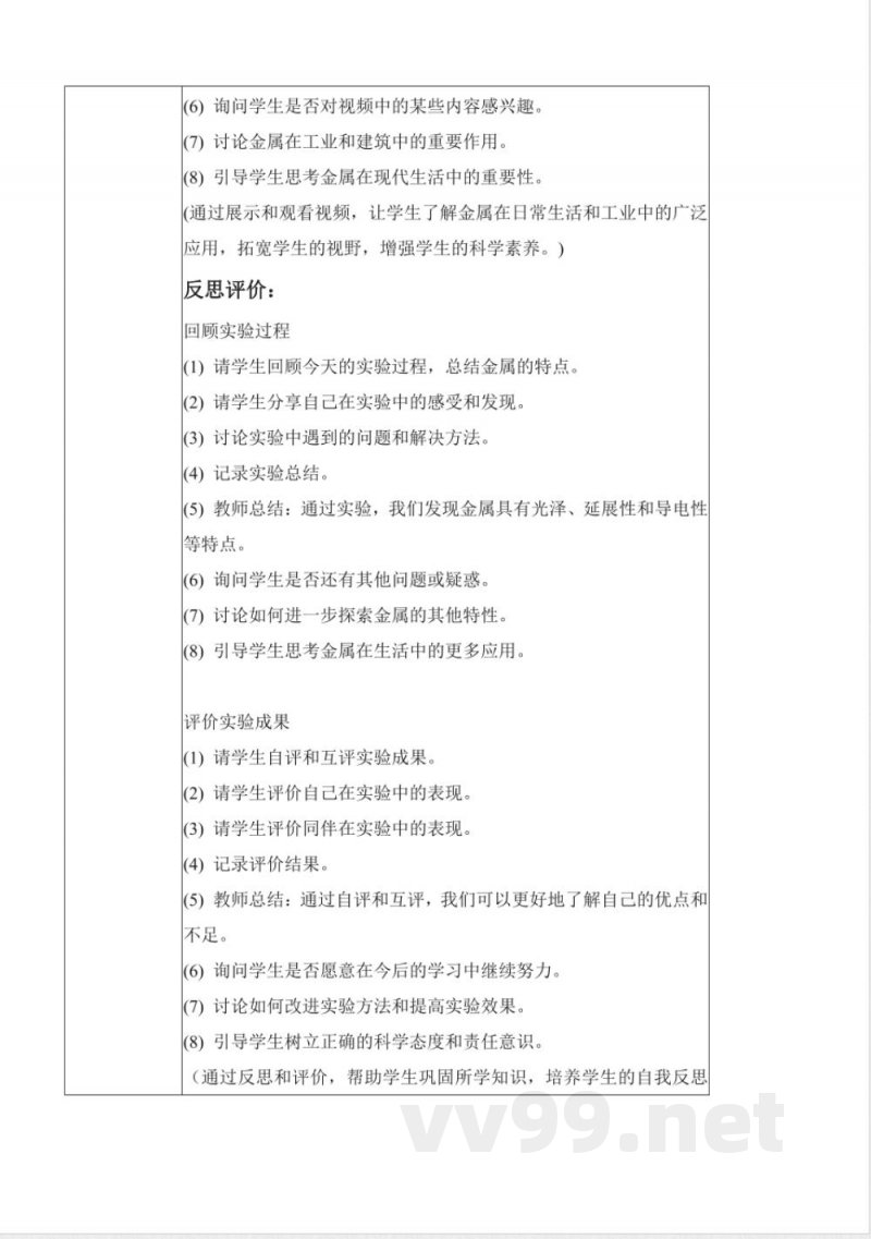 1.3 金属(教学设计)-一年级科学下册(青岛版2025) 1.3 金属(教学设计)-一年级科学下册(青岛版2025)