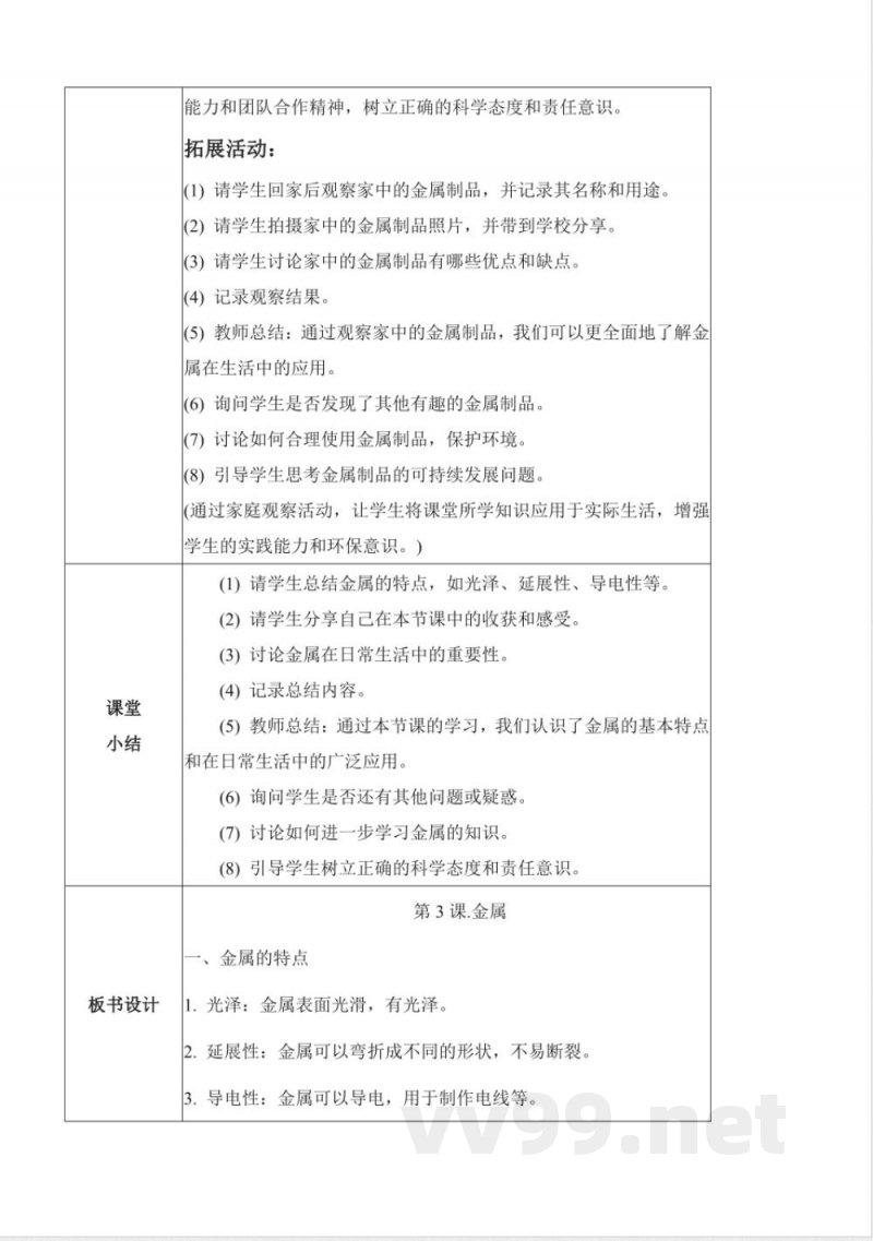 1.3 金属(教学设计)-一年级科学下册(青岛版2025) 1.3 金属(教学设计)-一年级科学下册(青岛版2025)