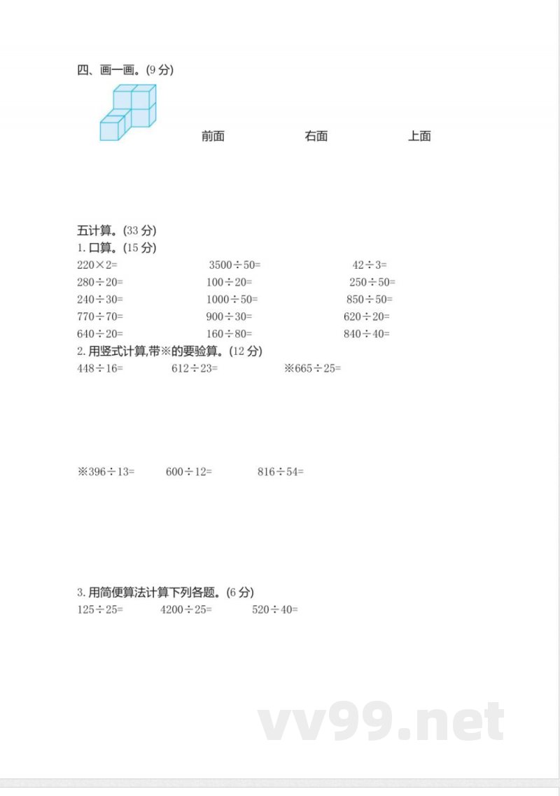 四年级上册 苏教版数学期中检测卷.2