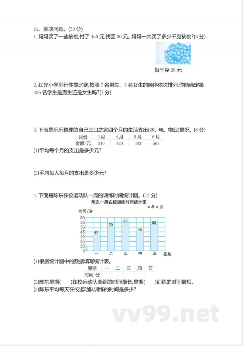 四年级上册 苏教版数学期中检测卷.2