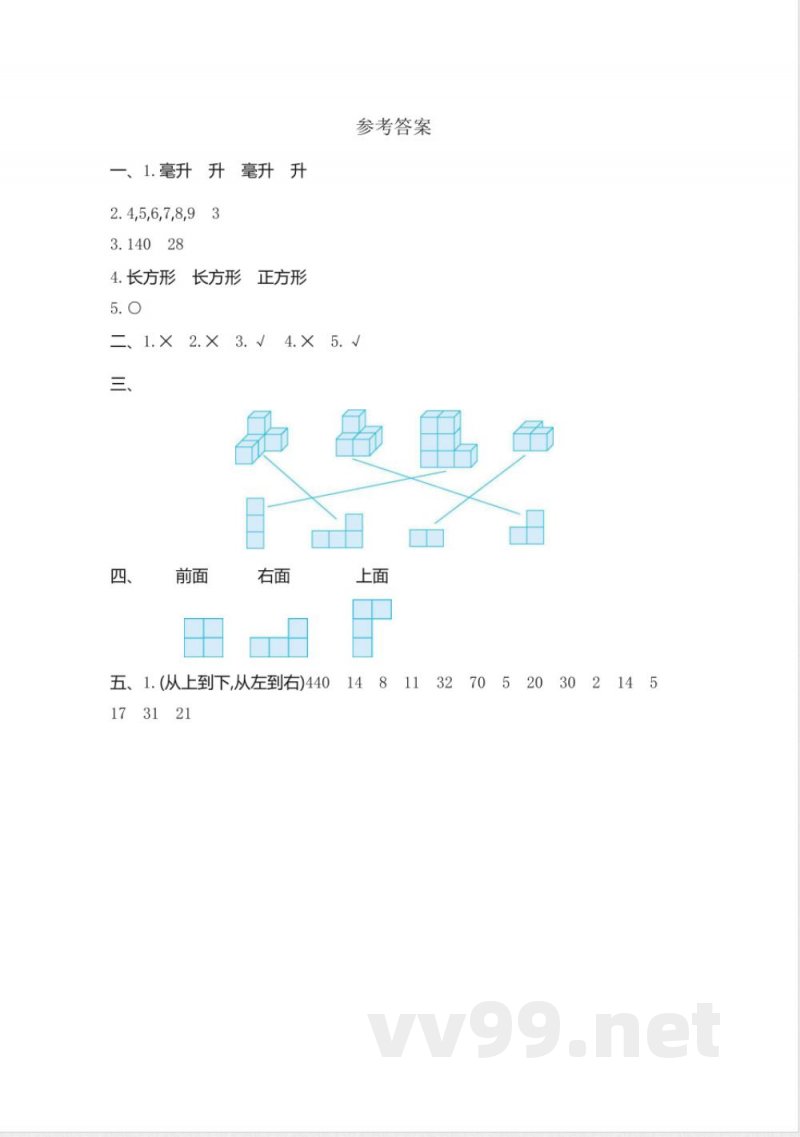 四年级上册 苏教版数学期中检测卷.2