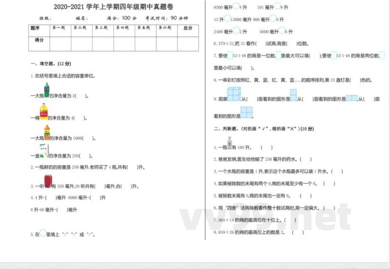 四年级上册 苏教版数学期中检测卷.1