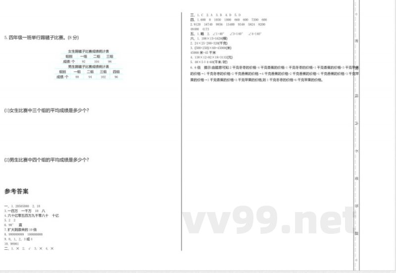 四年级上册 苏教版数学期中检测卷.1
