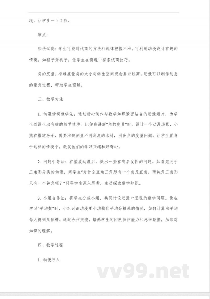 四年级上册苏教版数学动漫教学 四年级上册苏教版数学动漫教学