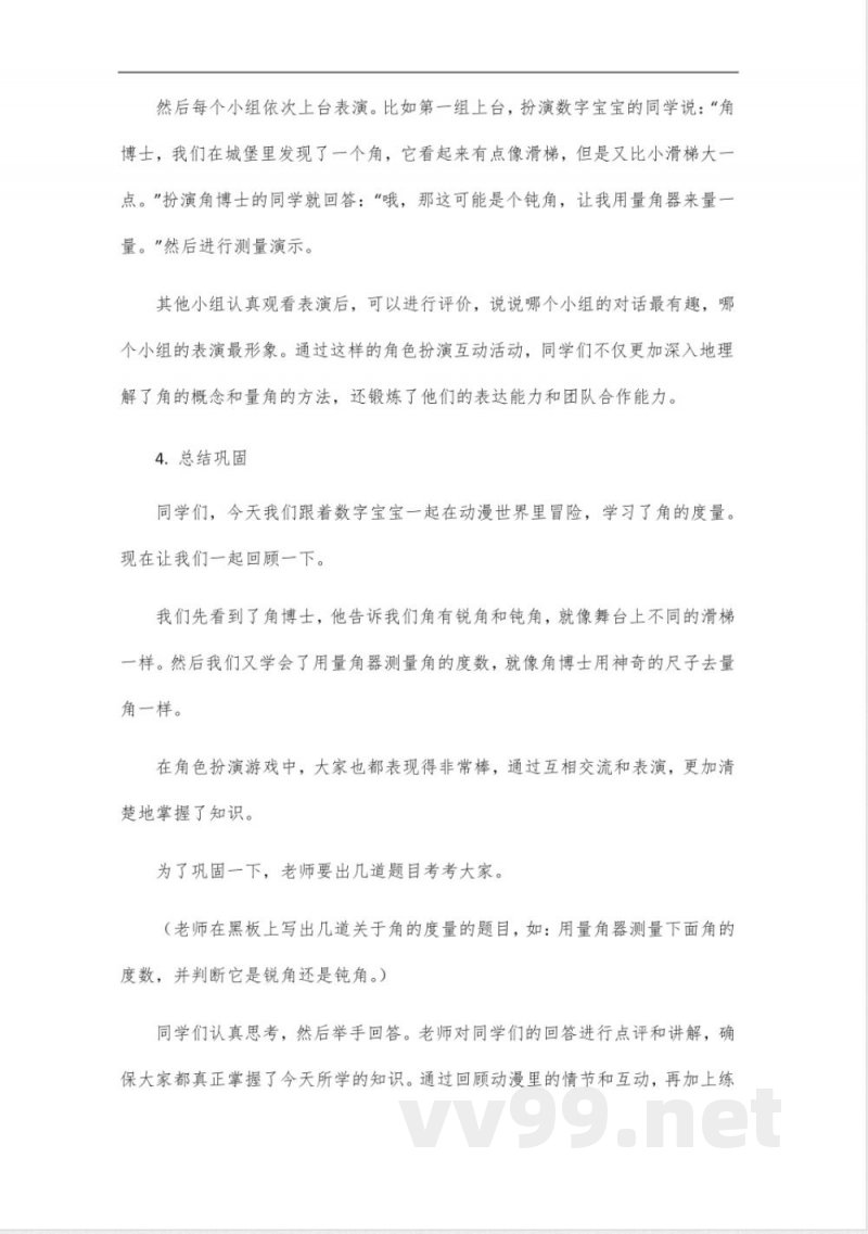 四年级上册苏教版数学动漫教学 四年级上册苏教版数学动漫教学