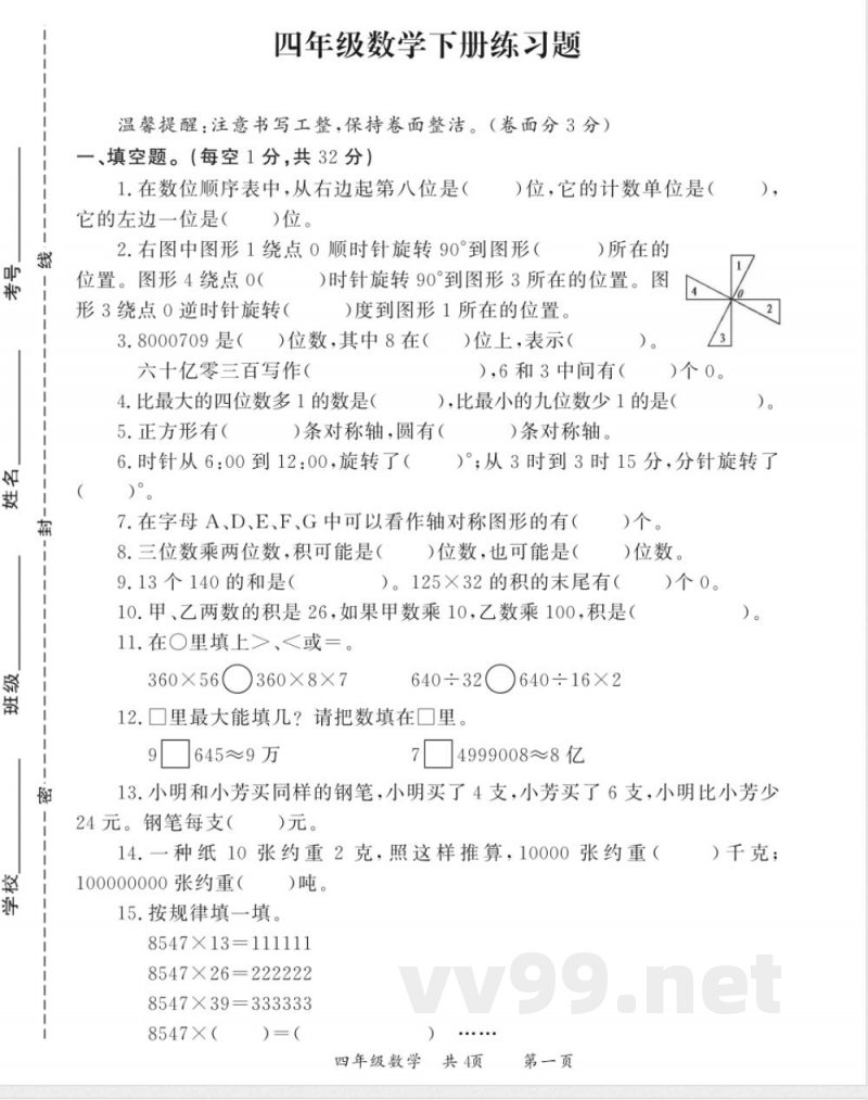 2025年苏教版四年级数学上册期中测试卷