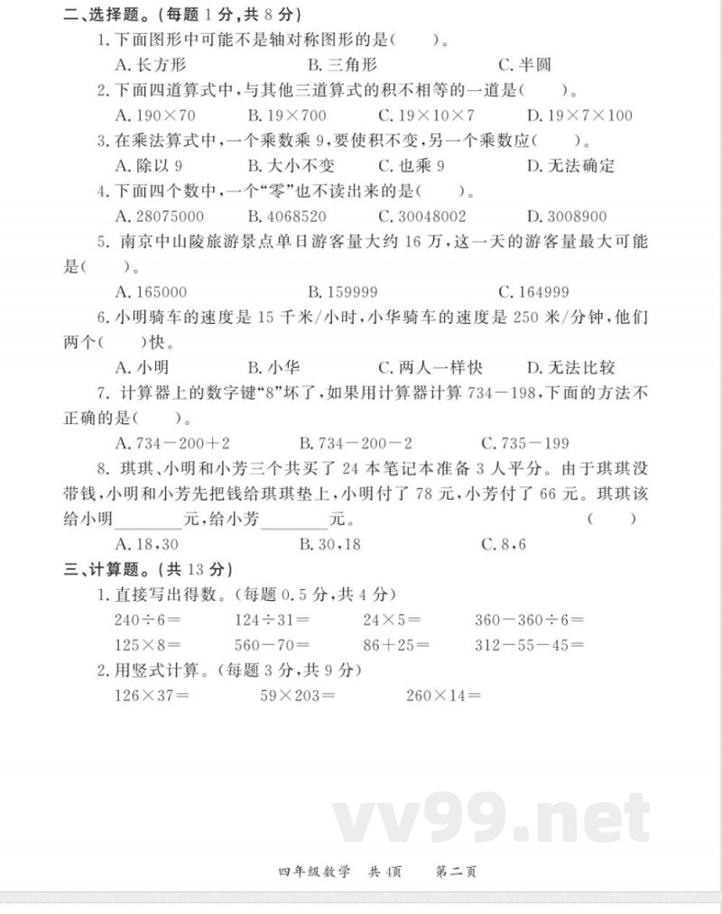 2025年苏教版四年级数学上册期中测试卷
