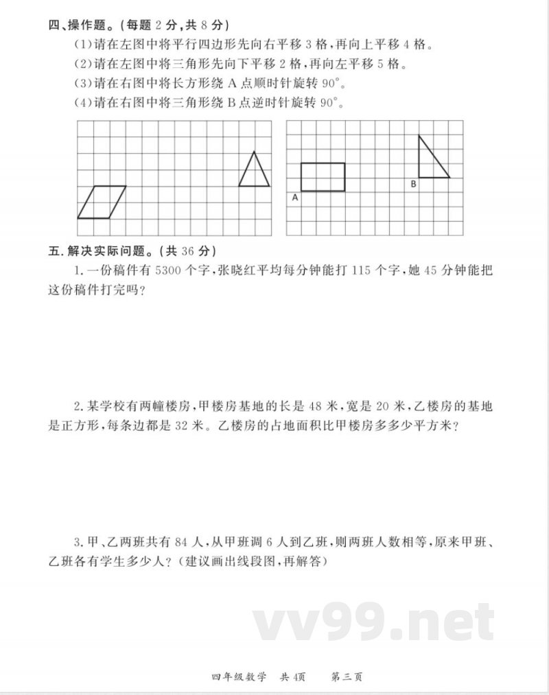 2025年苏教版四年级数学上册期中测试卷
