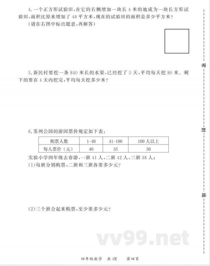 2025年苏教版四年级数学上册期中测试卷