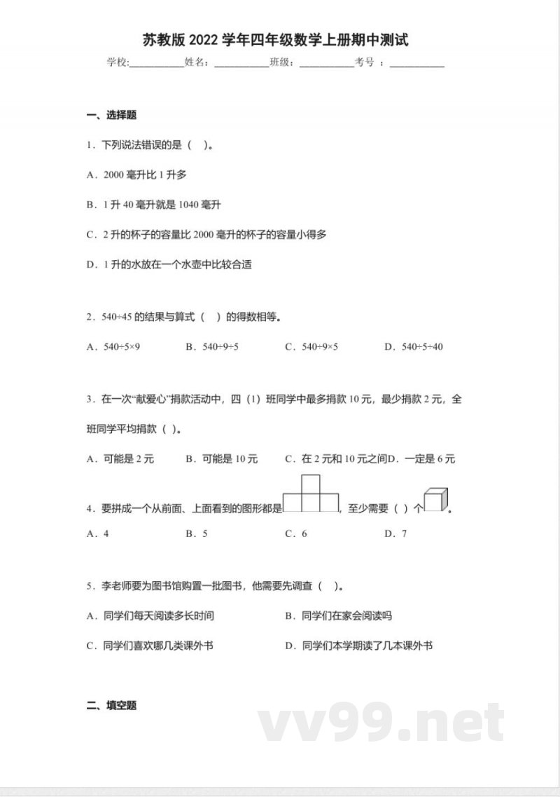 2022年苏教版四年级数学上册期中测试卷 2022年苏教版四年级数学上册期中测试卷