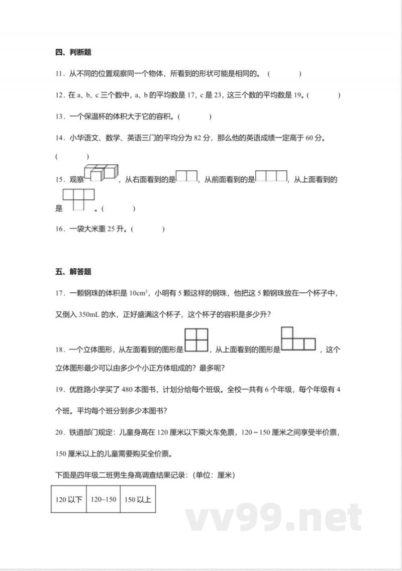 2022年苏教版四年级数学上册期中测试卷 2022年苏教版四年级数学上册期中测试卷