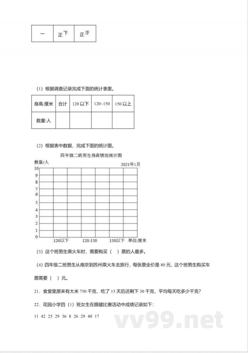 2022年苏教版四年级数学上册期中测试卷 2022年苏教版四年级数学上册期中测试卷