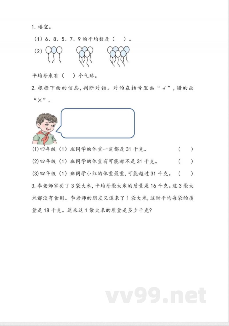 四年级上册 苏教版数学四单元课时.4 四年级上册 苏教版数学四单元课时.4