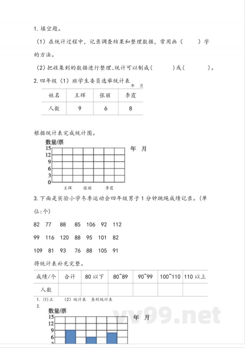 四年级上册 苏教版数学四单元课时.3 四年级上册 苏教版数学四单元课时.3