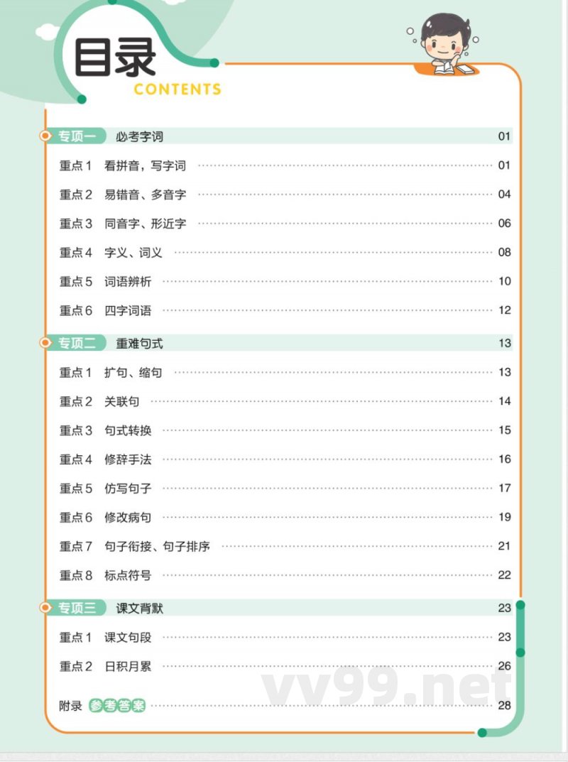 统编版语文五年级下册《期末专项培优练》