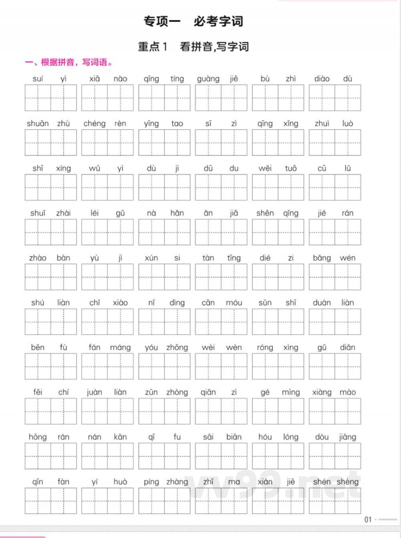 统编版语文五年级下册《期末专项培优练》