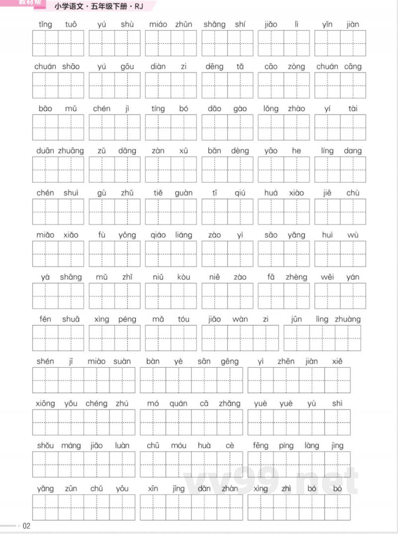 统编版语文五年级下册《期末专项培优练》