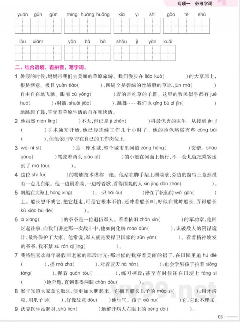 统编版语文五年级下册《期末专项培优练》