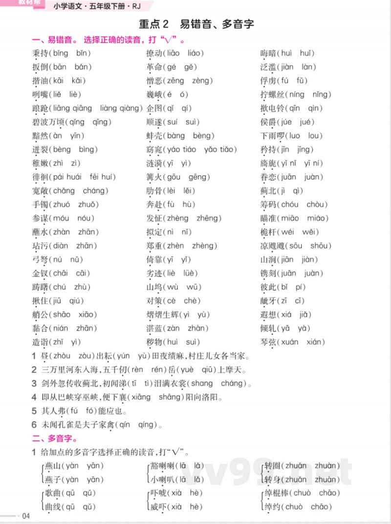 统编版语文五年级下册《期末专项培优练》