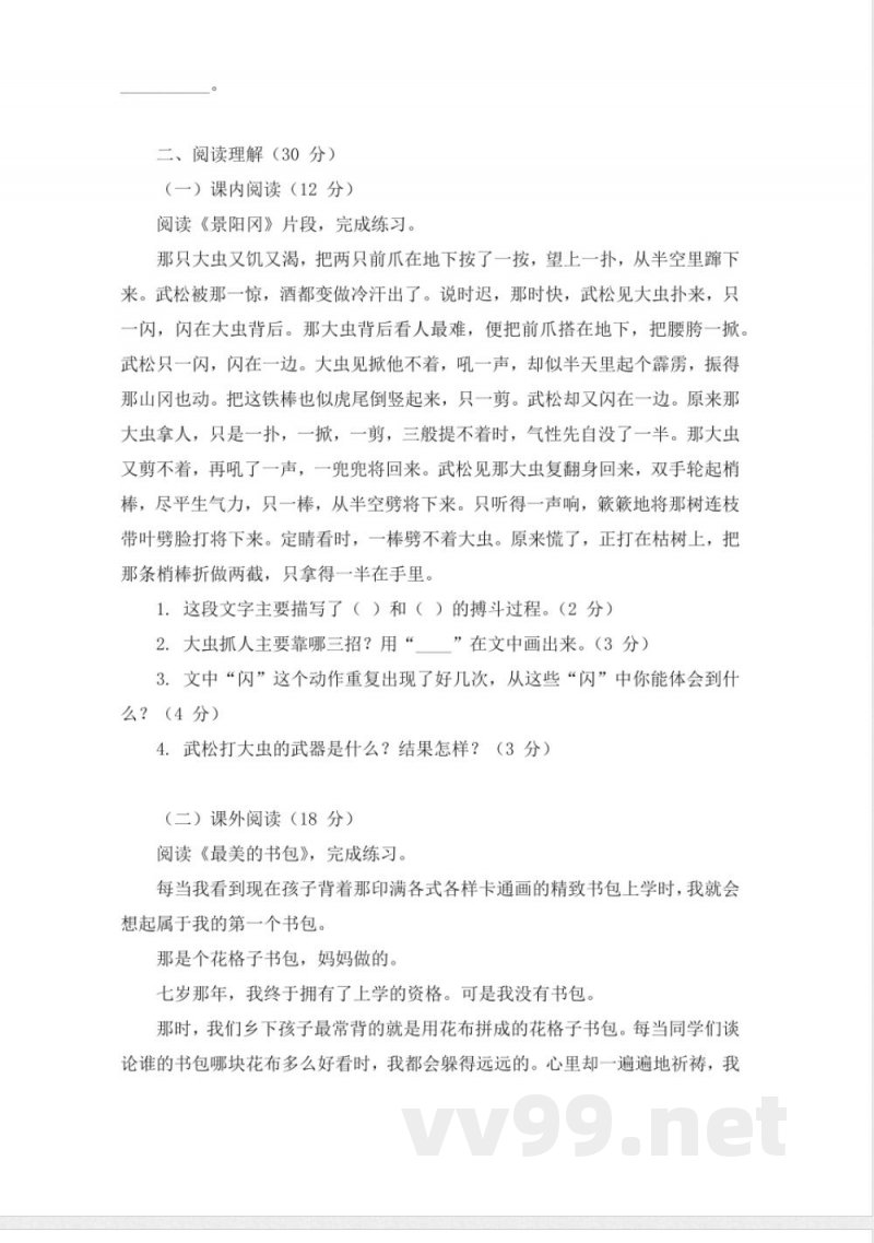 统编版五年级语文下册期末测试模拟卷（含答案）