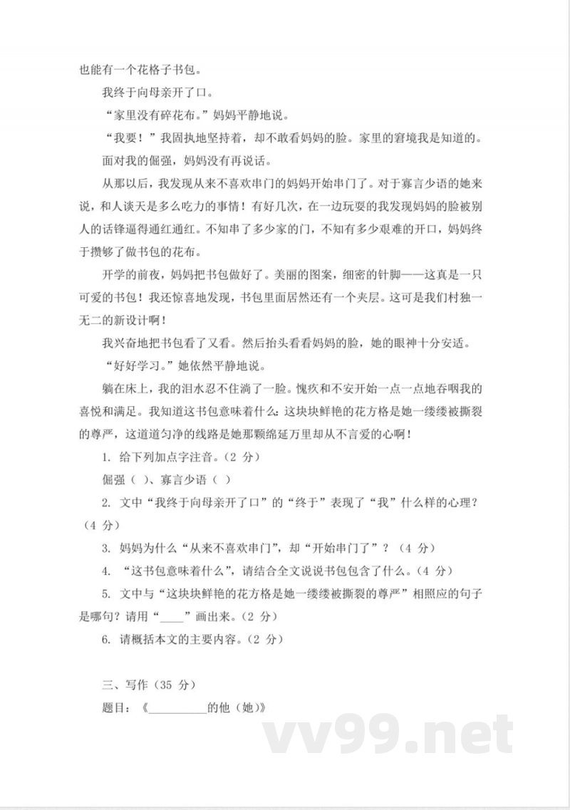 统编版五年级语文下册期末测试模拟卷（含答案）