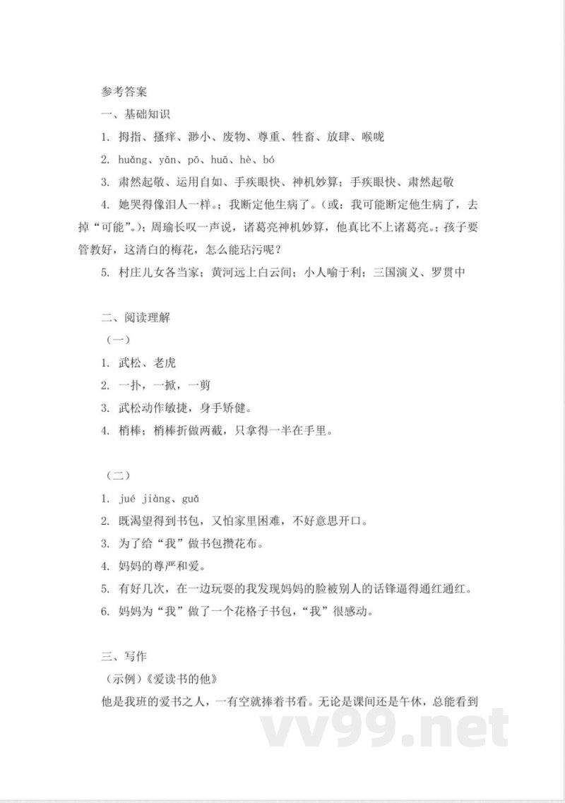 统编版五年级语文下册期末测试模拟卷（含答案）