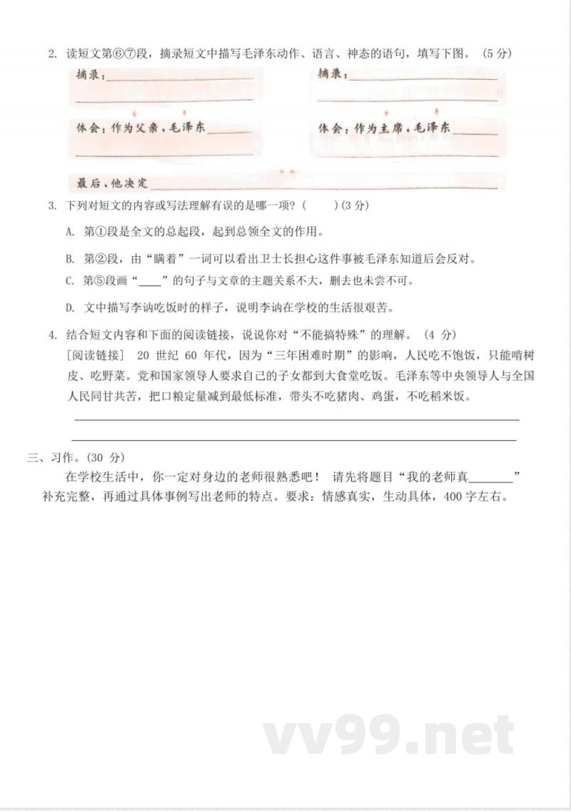 统编版五年级下册语文期末测试卷(有答案) 统编版五年级下册语文期末测试卷(有答案)