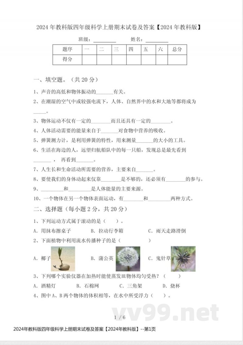 2024年教科版四年级科学上册期末试卷及答案【2024年教科版】 2024年教科版四年级科学上册期末试卷及答案【2024年教科版】