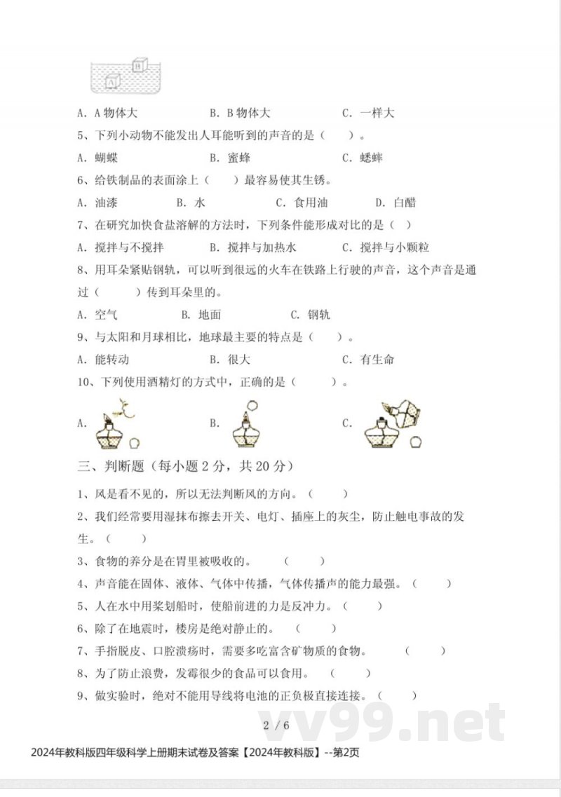 2024年教科版四年级科学上册期末试卷及答案【2024年教科版】 2024年教科版四年级科学上册期末试卷及答案【2024年教科版】