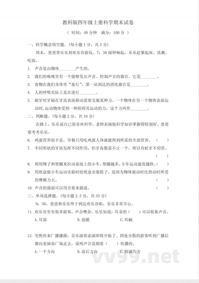 教科版四年级科学上册期末试卷附答案 专业 教科版四年级科学上册期末试卷附答案 专业
