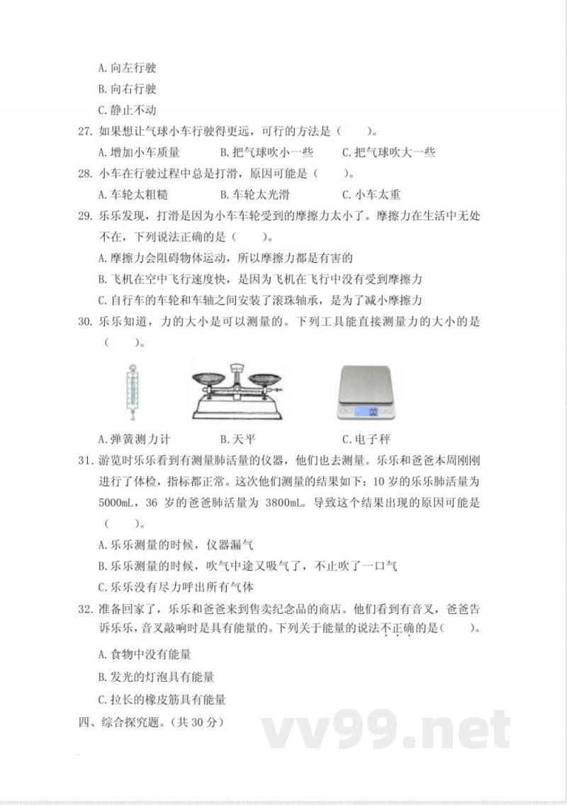 教科版四年级科学上册期末试卷附答案 专业 教科版四年级科学上册期末试卷附答案 专业
