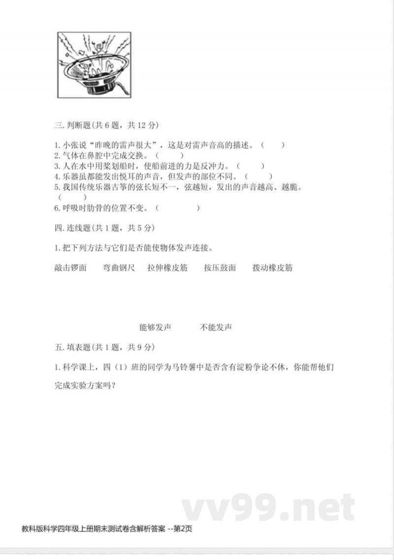 教科版科学四年级上册期末测试卷含解析答案