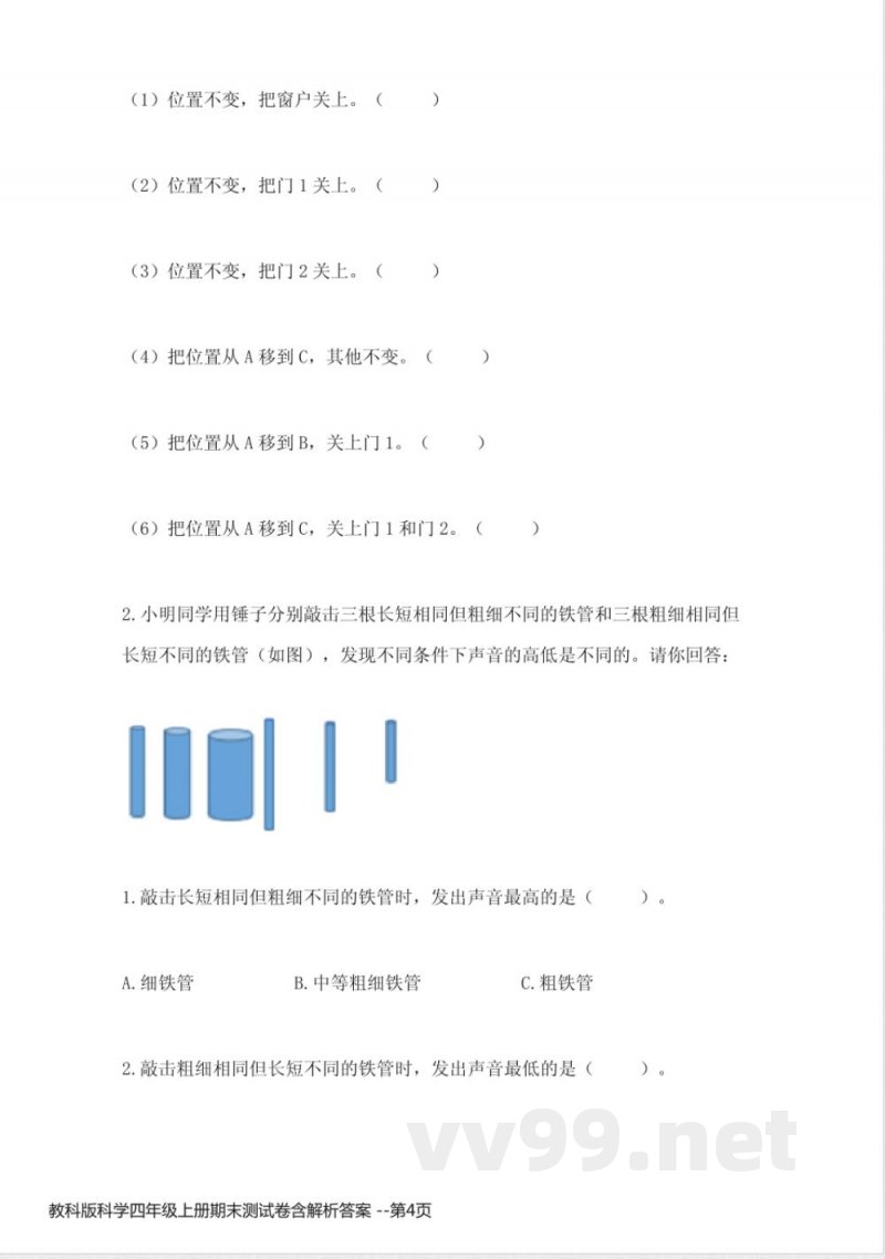 教科版科学四年级上册期末测试卷含解析答案