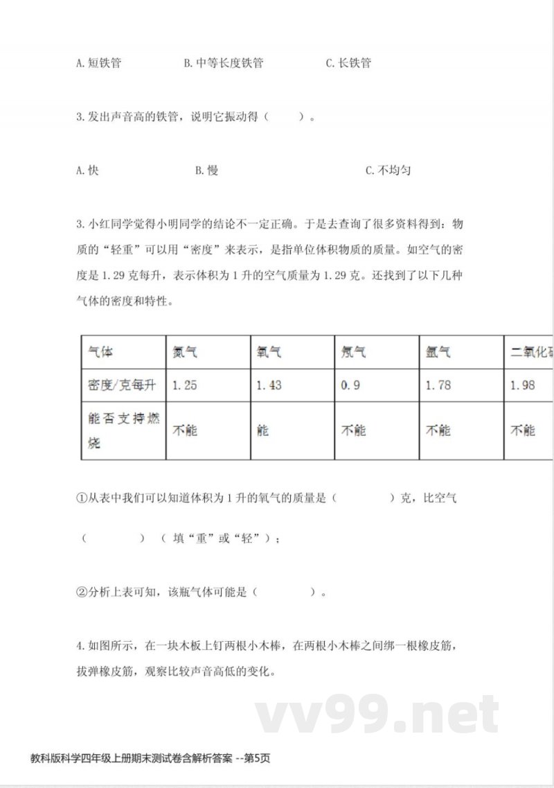教科版科学四年级上册期末测试卷含解析答案