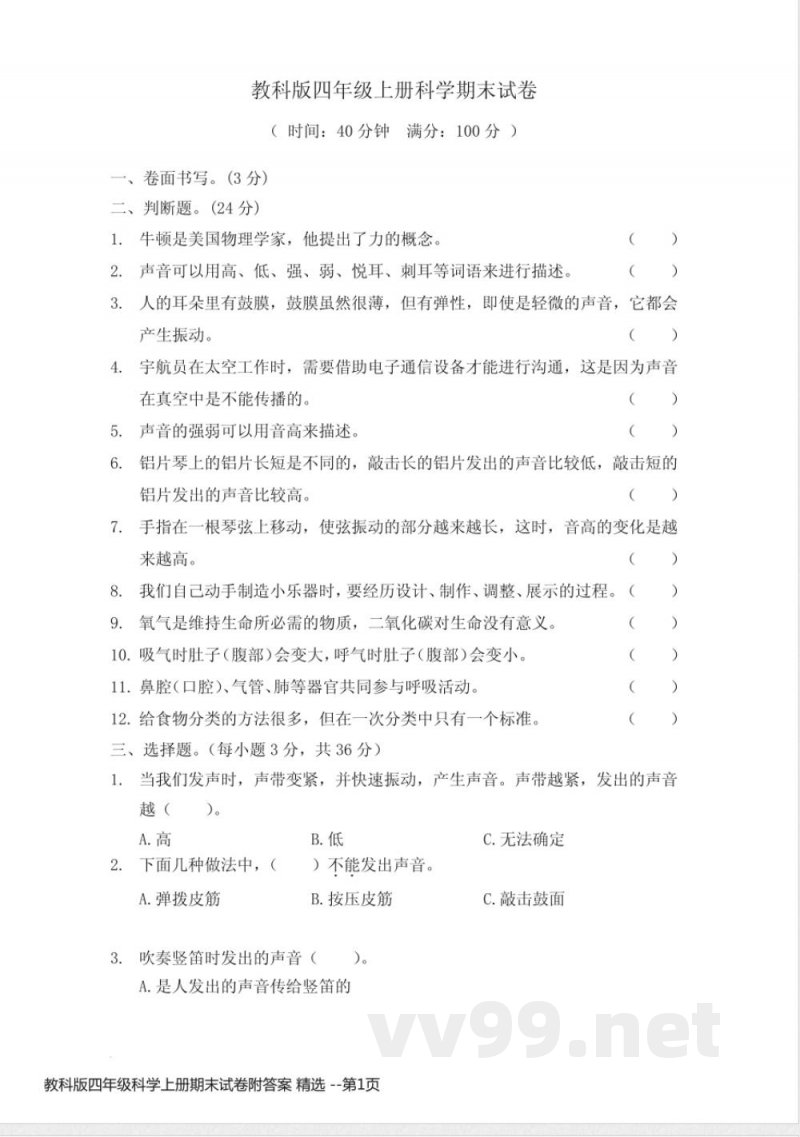 教科版四年级科学上册期末试卷附答案 精选 教科版四年级科学上册期末试卷附答案 精选