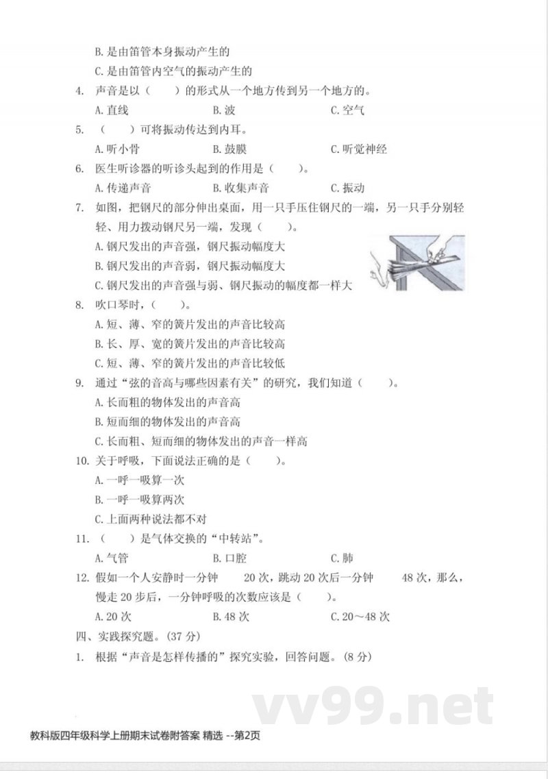 教科版四年级科学上册期末试卷附答案 精选 教科版四年级科学上册期末试卷附答案 精选