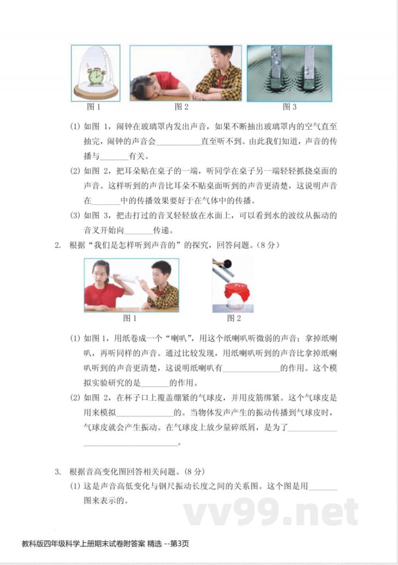 教科版四年级科学上册期末试卷附答案 精选 教科版四年级科学上册期末试卷附答案 精选